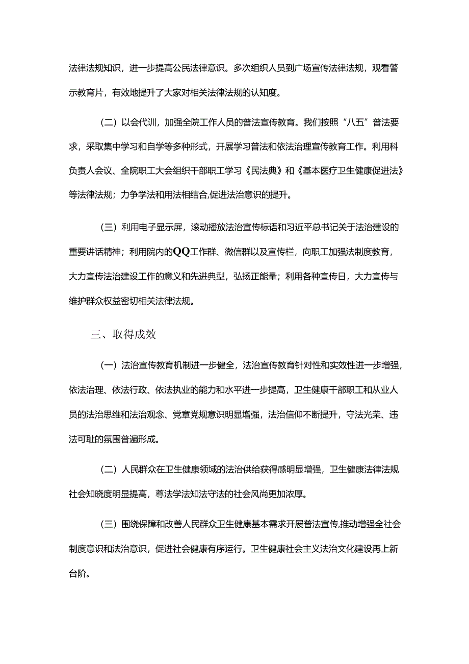 法院八五普法工作总结2篇.docx_第3页