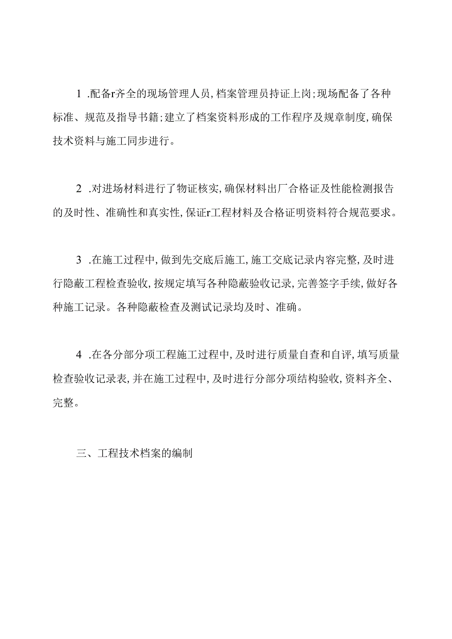 消防工程公司年度工作总结范文.docx_第2页