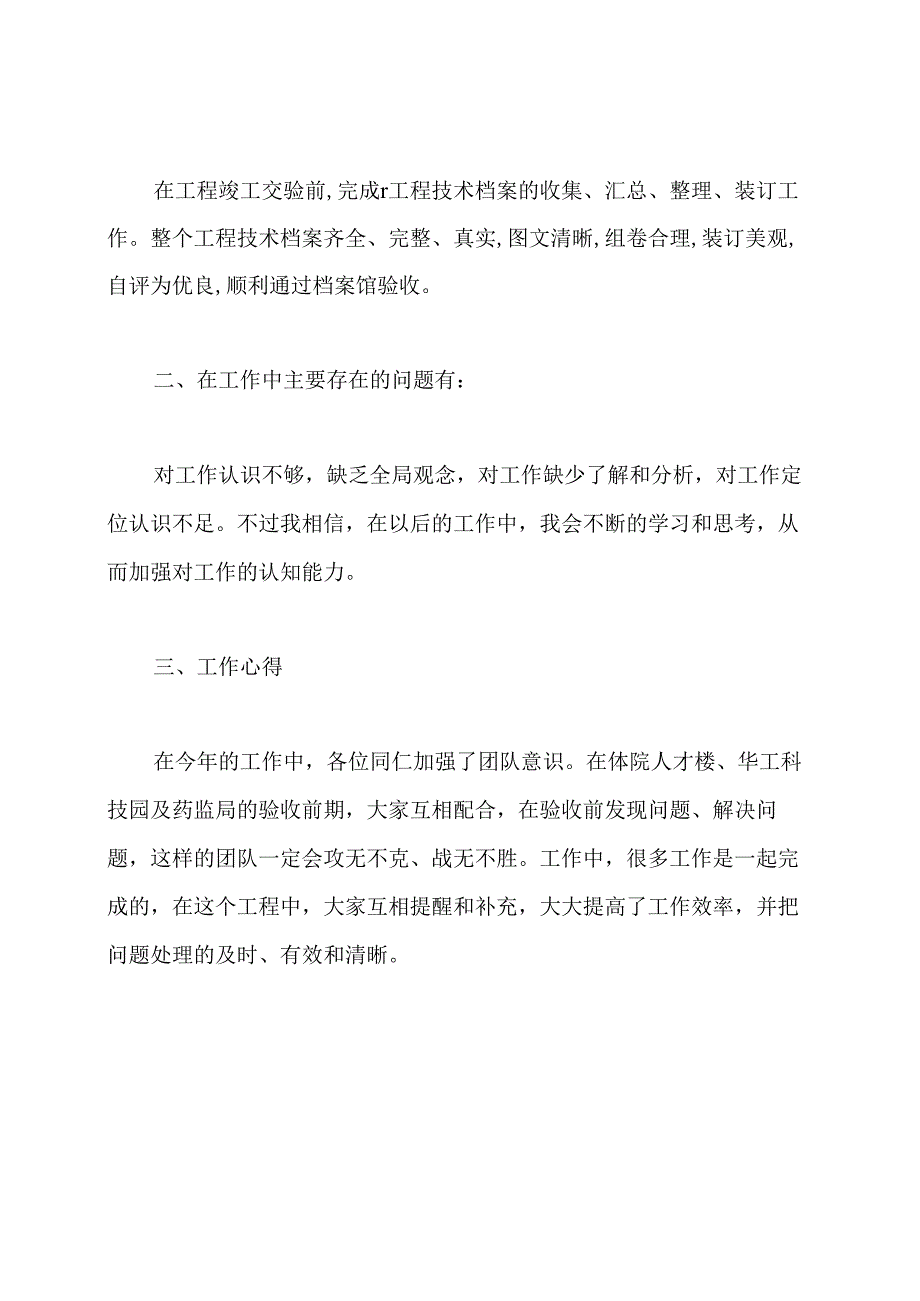 消防工程公司年度工作总结范文.docx_第3页