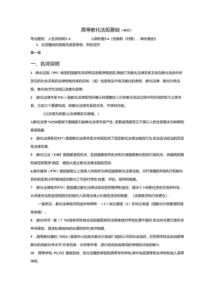 岗前培训-法规.docx