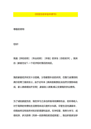 贫困生助学金申请书-表单模板.docx