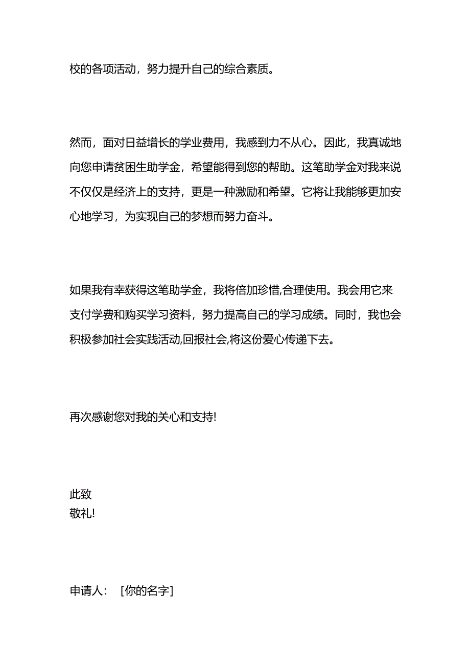 贫困生助学金申请书-表单模板.docx_第2页