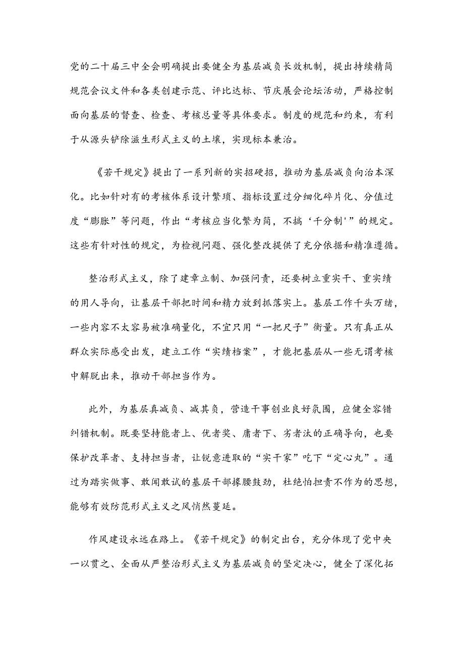 学习贯彻《整治形式主义为基层减负若干规定》中心组学习发言稿.docx_第2页