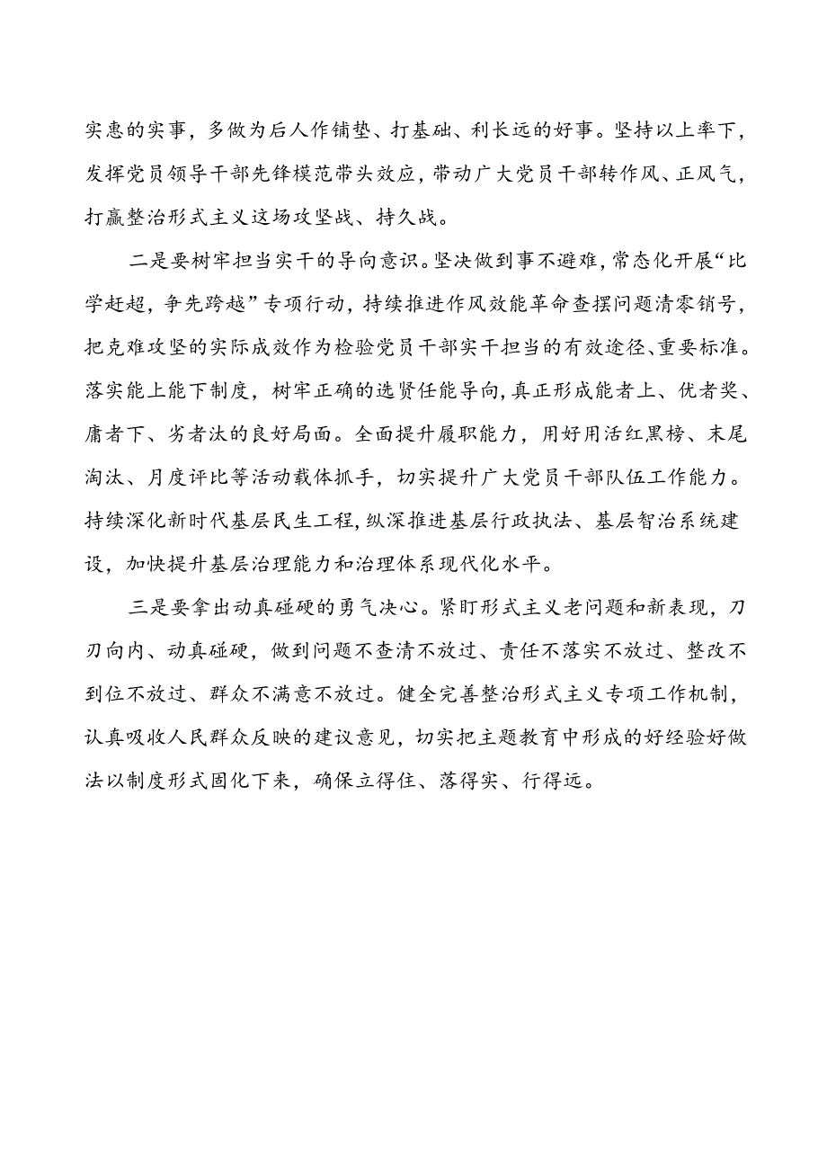 学习贯彻整治形式主义为基层减负若干规定的心得体会.docx_第2页