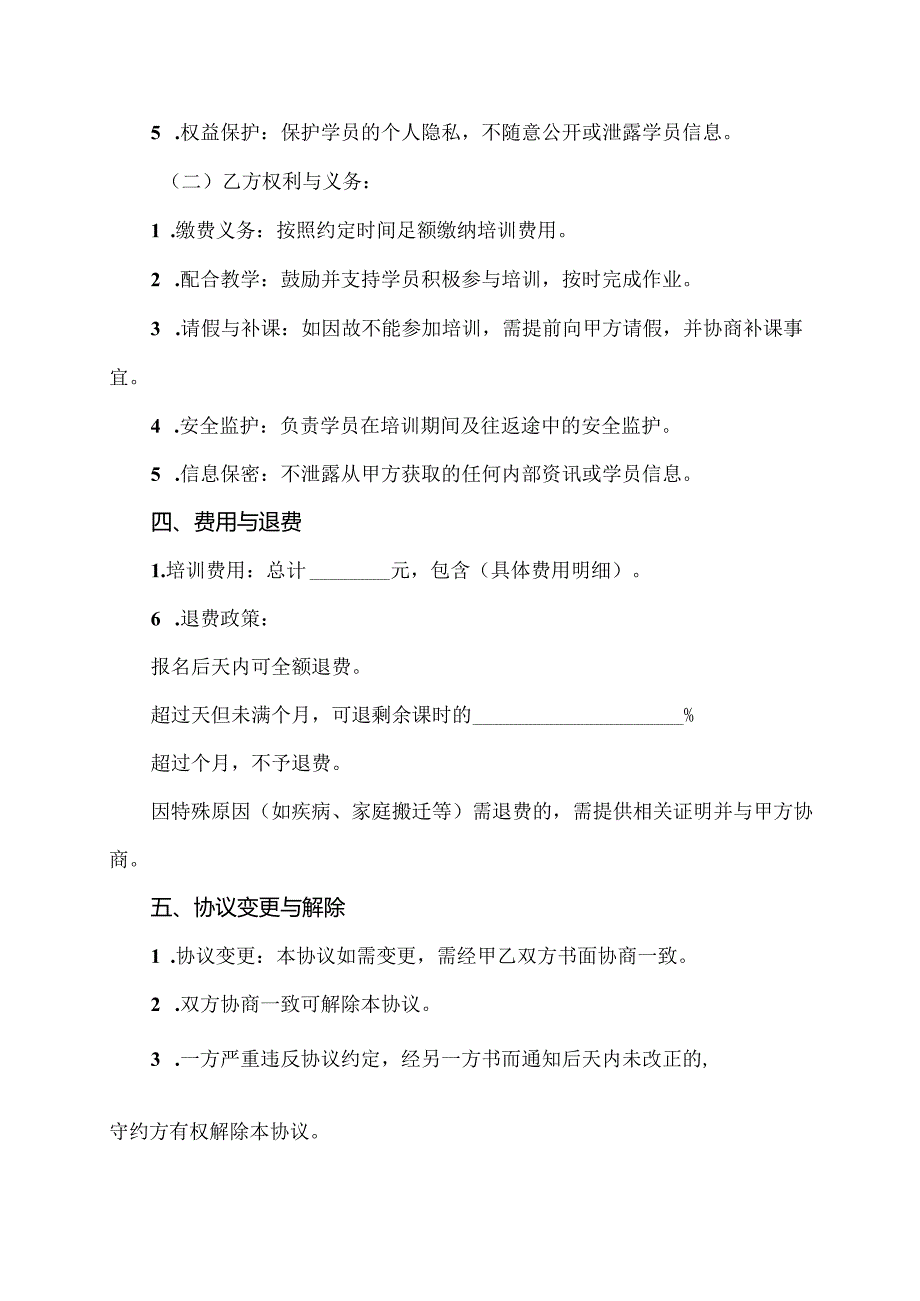 舞蹈培训机构与家长的合同协议.docx_第2页