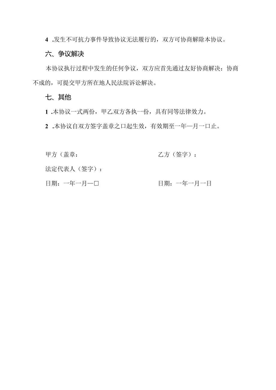 舞蹈培训机构与家长的合同协议.docx_第3页