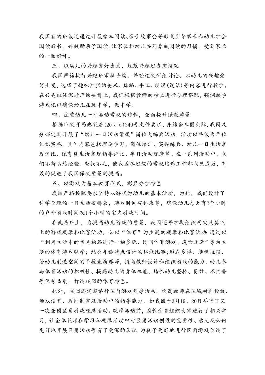 幼儿园年度办学情况自评报告（3篇）_1.docx_第2页
