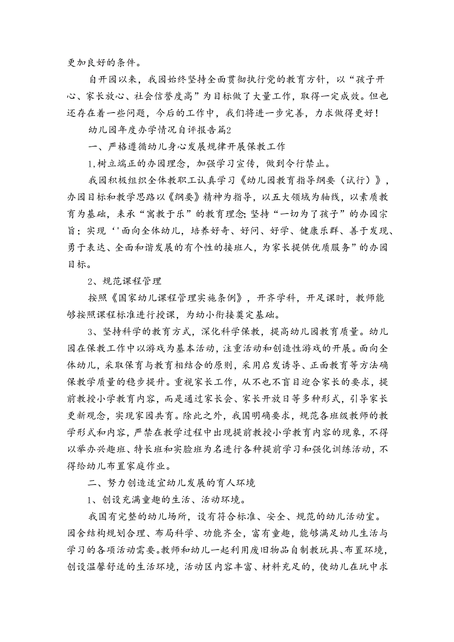 幼儿园年度办学情况自评报告（3篇）_1.docx_第3页