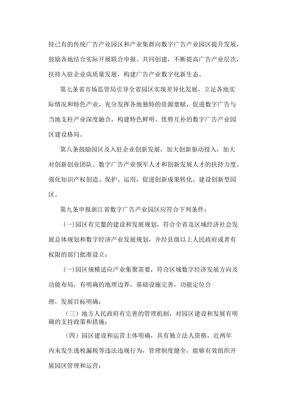 浙江省数字广告产业园区认定管理办法.docx_第2页