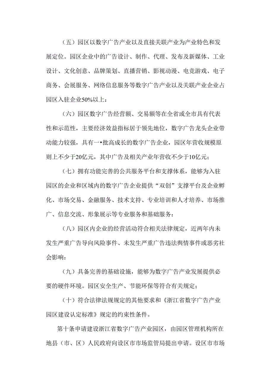 浙江省数字广告产业园区认定管理办法.docx_第3页