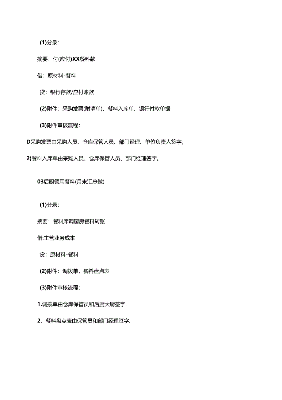 记账实操-餐饮、4S店、旅游业、电商、超市、建筑会计处理.docx_第2页