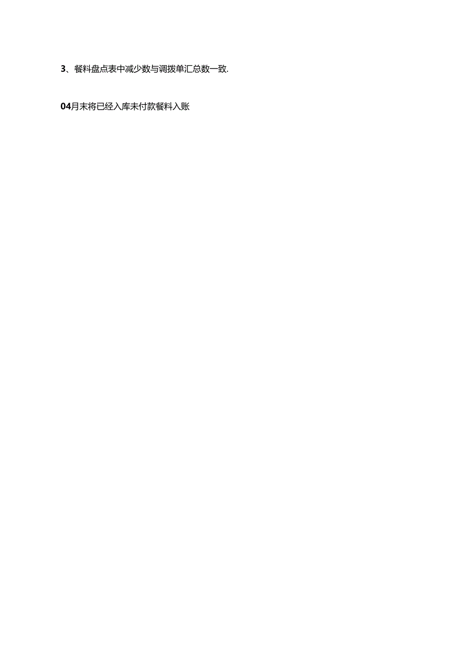 记账实操-餐饮、4S店、旅游业、电商、超市、建筑会计处理.docx_第3页