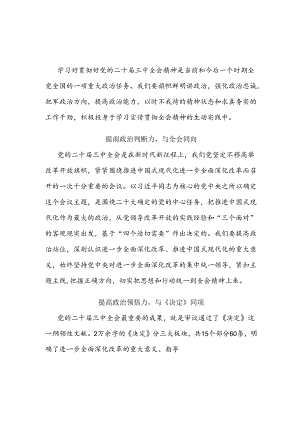 全面深化改革的感悟2篇.docx