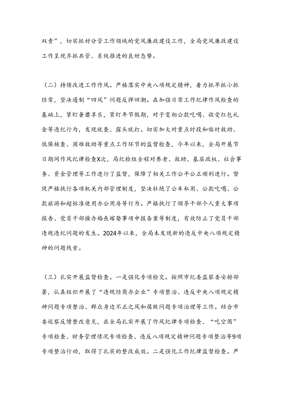 民政局党风廉政建设工作总结.docx_第2页