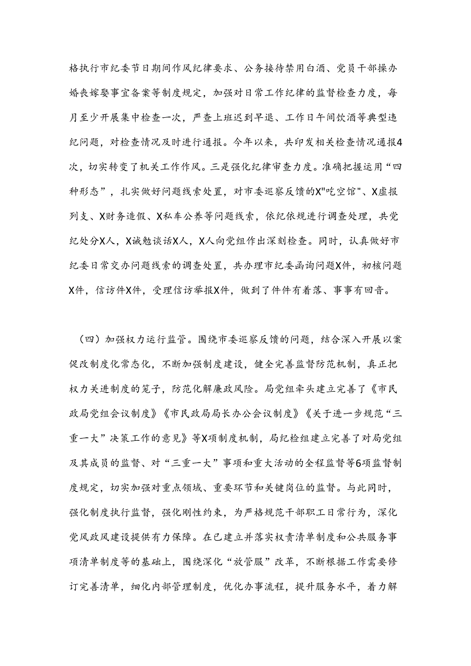 民政局党风廉政建设工作总结.docx_第3页