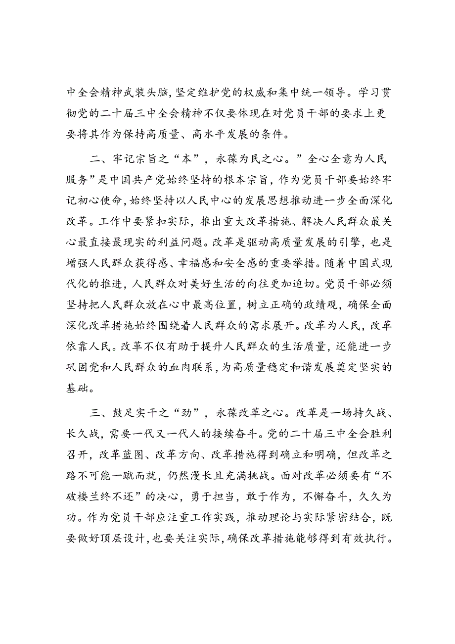 学习党的二十届三中全会精神心得感悟(4).docx_第2页