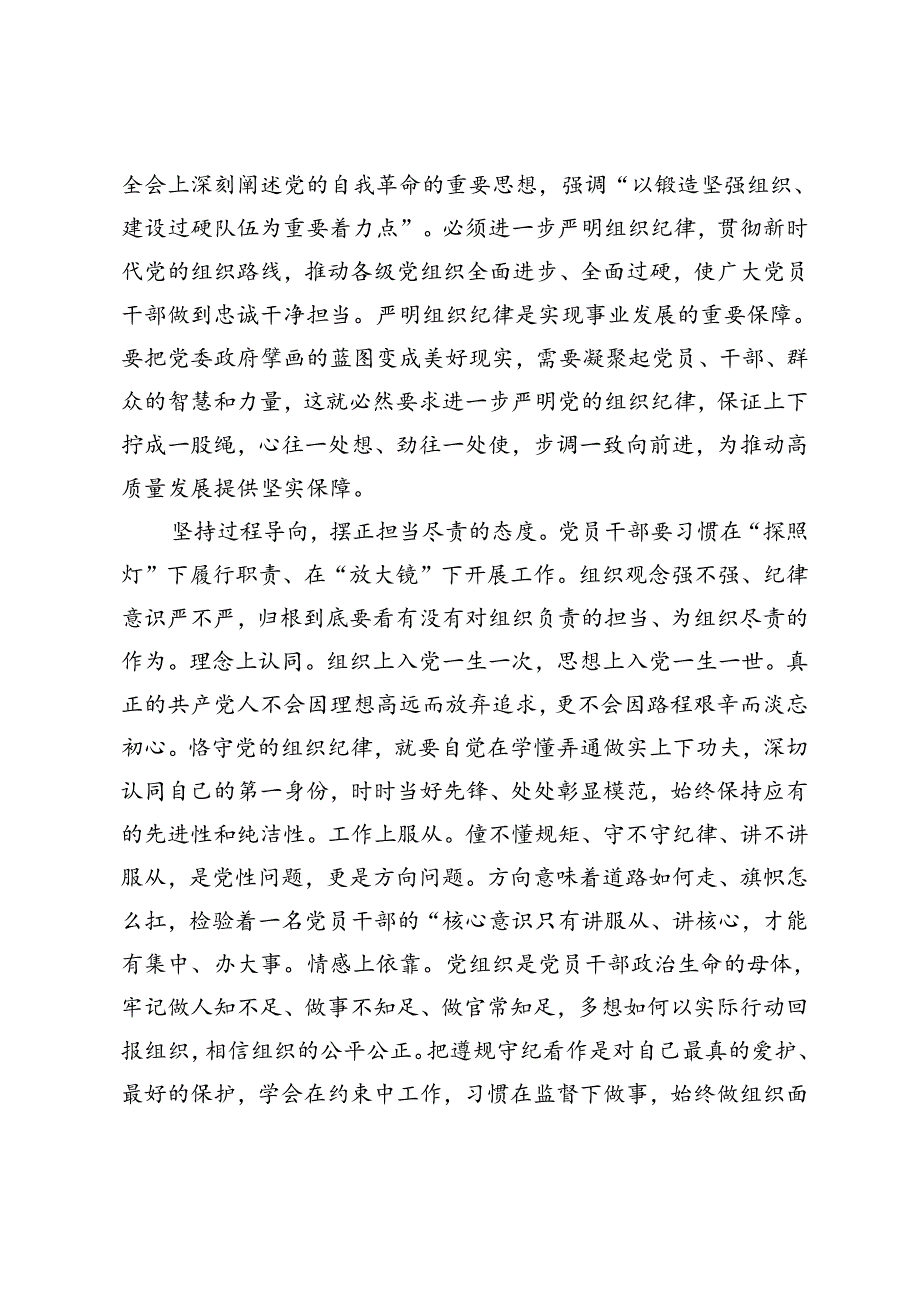 组织部长在县委理论学习中心组组织纪律专题研讨会上的交流发言+县委常委、组织部部长研讨发言.docx_第2页