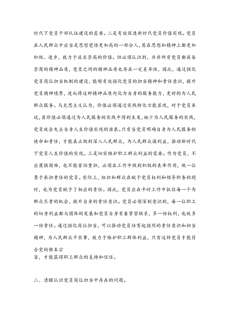 党课：强化岗位担当意识主动发挥党员作用.docx_第2页
