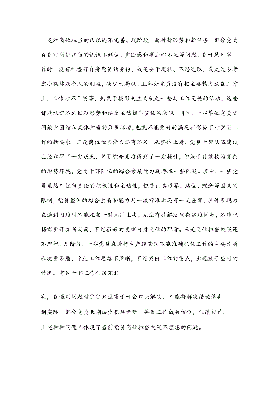 党课：强化岗位担当意识主动发挥党员作用.docx_第3页