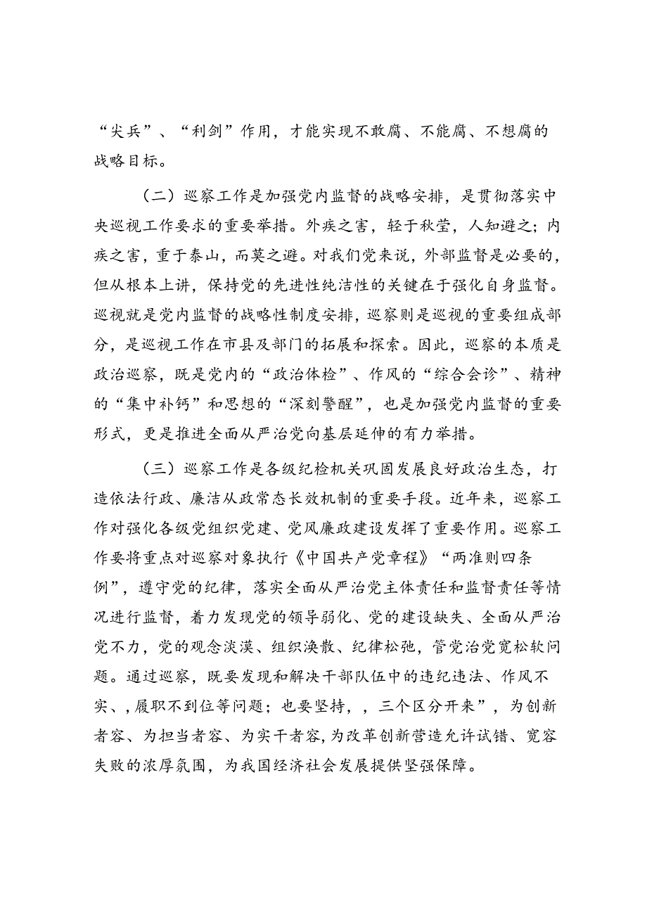在巡察县政府办公室反馈会议上的讲话.docx_第2页