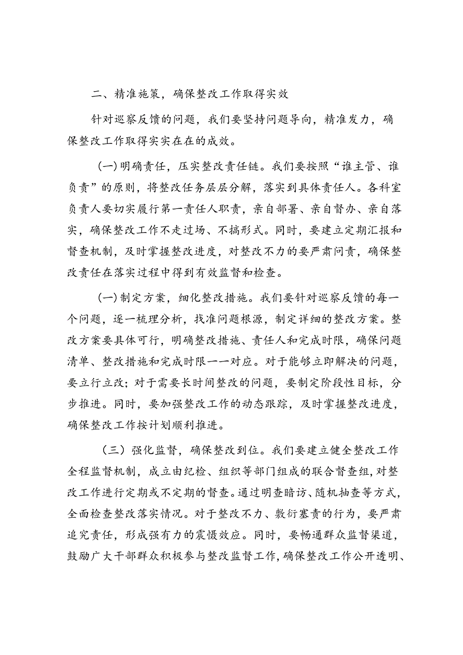 在巡察县政府办公室反馈会议上的讲话.docx_第3页