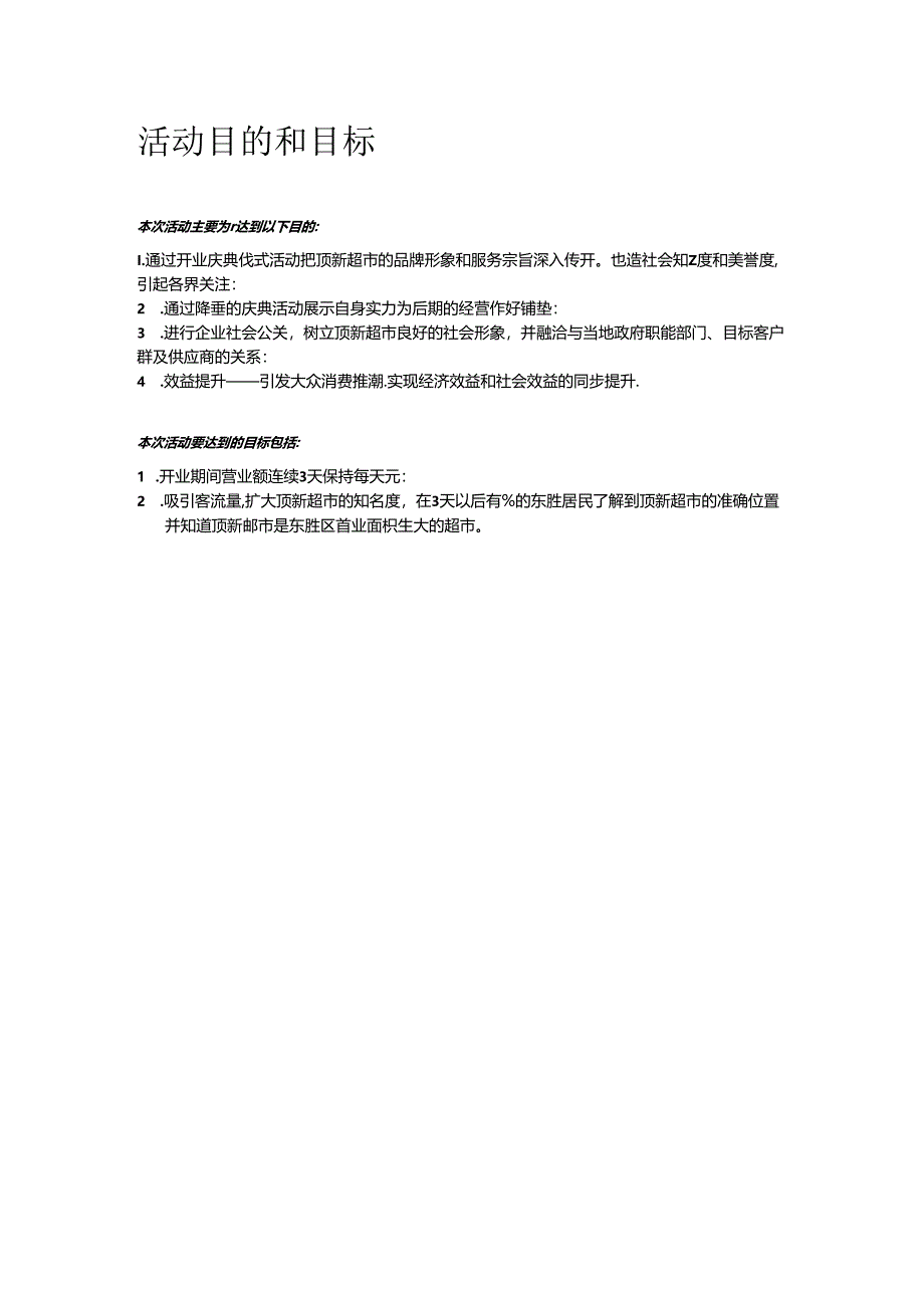 011.顶x连锁超市开业庆典策划案(doc 15).docx_第3页