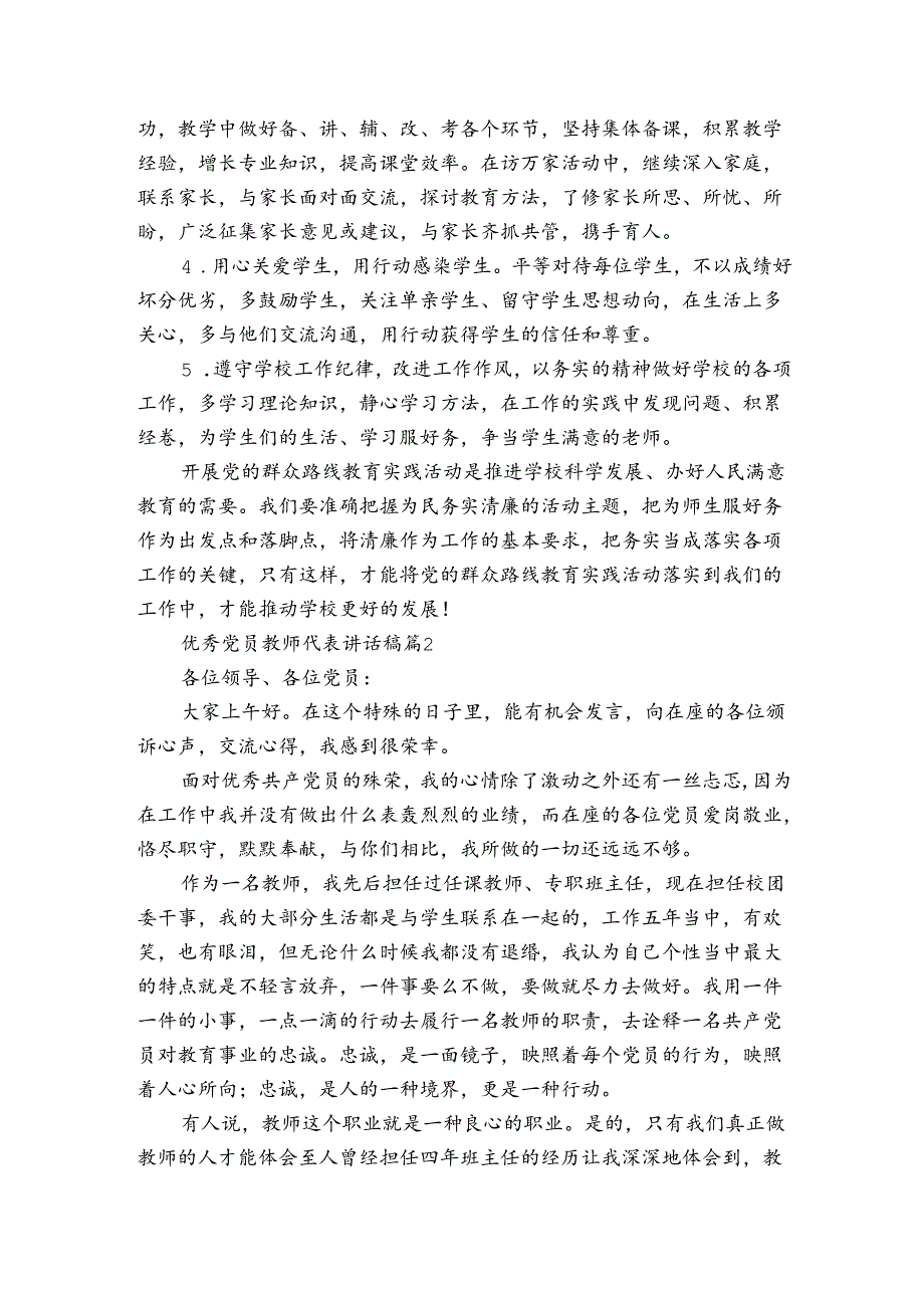 优秀党员教师代表讲话稿（3篇）.docx_第2页