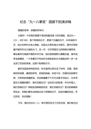 11篇2024年校长在纪念“九一八”防空演练讲话稿.docx