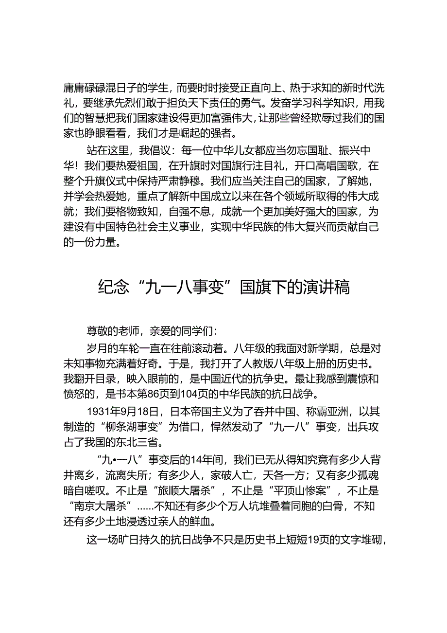11篇2024年校长在纪念“九一八”防空演练讲话稿.docx_第3页