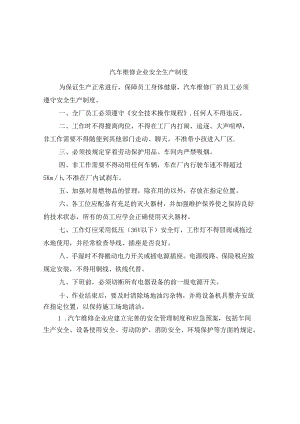 汽车维修企业安全生产制度（3篇）.docx