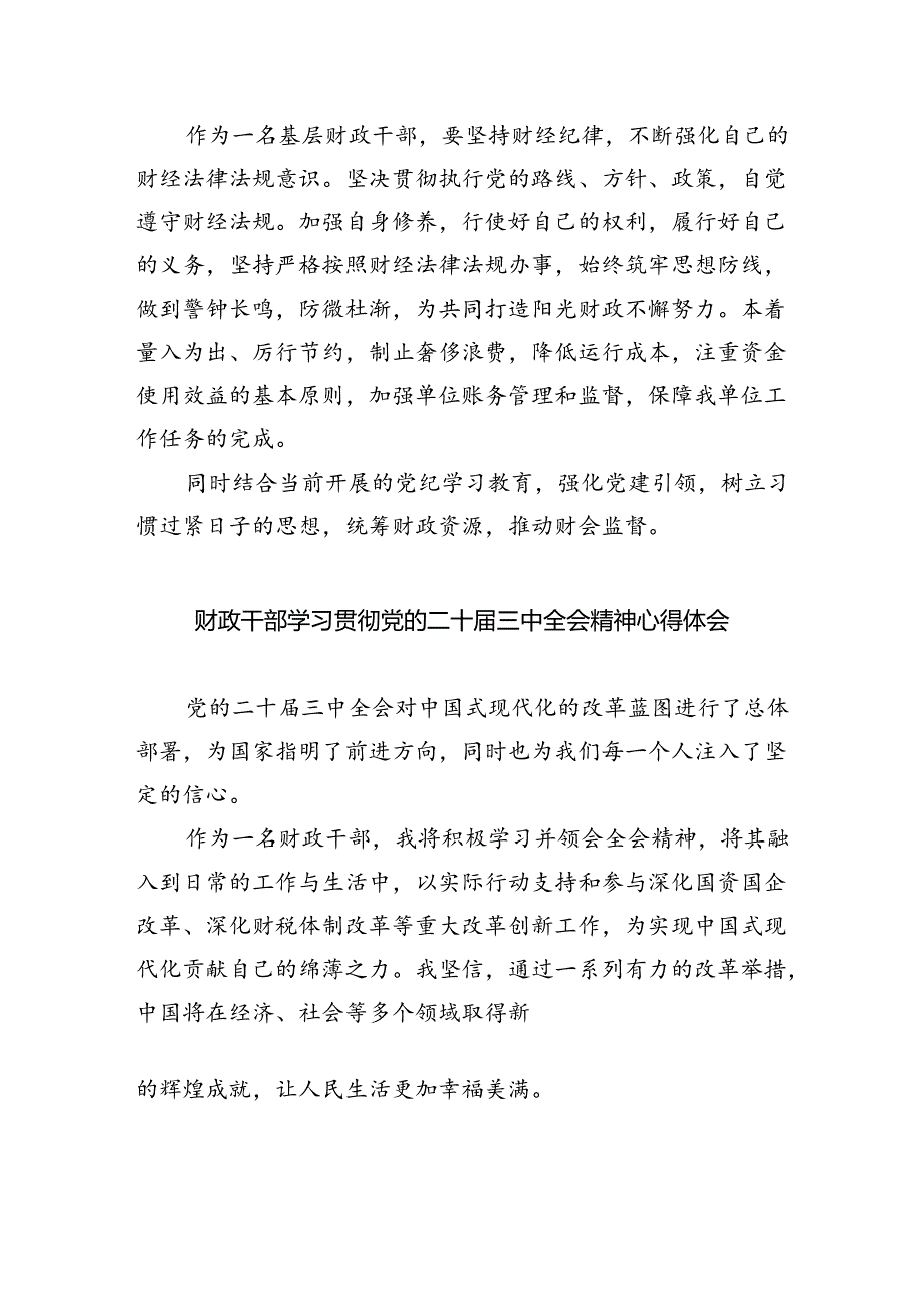 （8篇）财务人员学习二十届三中全会精神研讨发言范文.docx_第3页