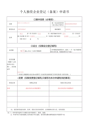 公司登记（备案）申请表.docx