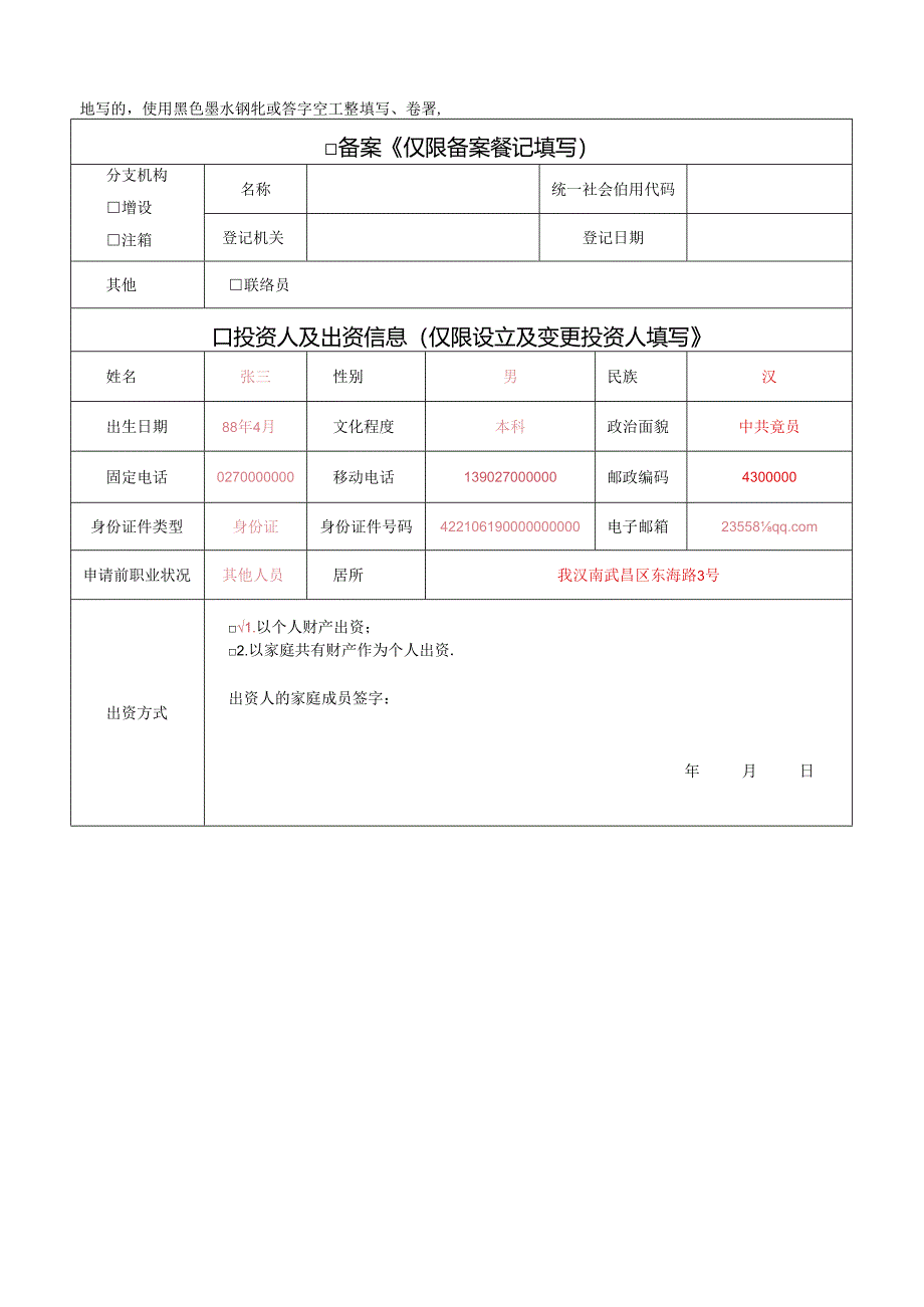 公司登记（备案）申请表.docx_第2页