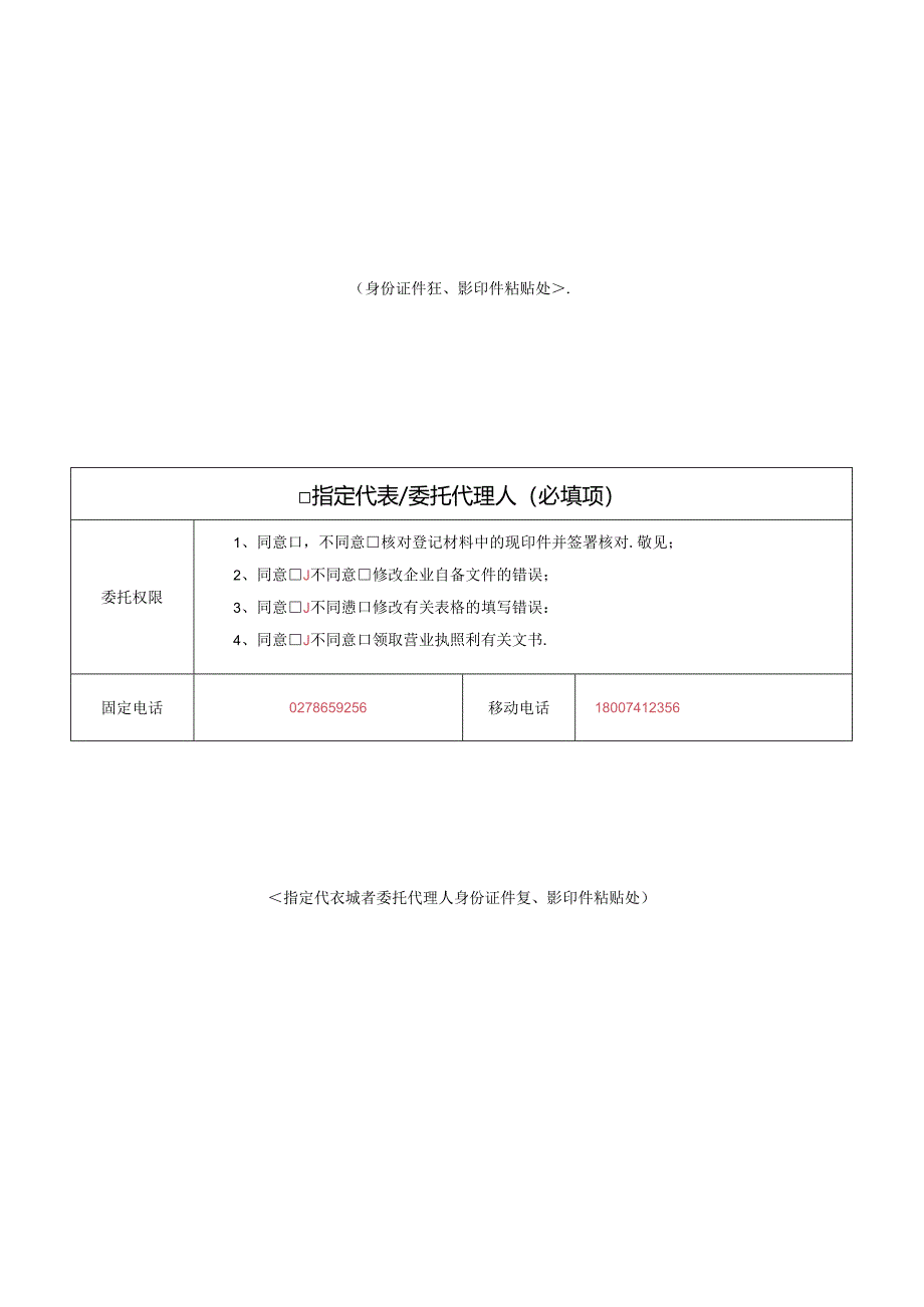 公司登记（备案）申请表.docx_第3页