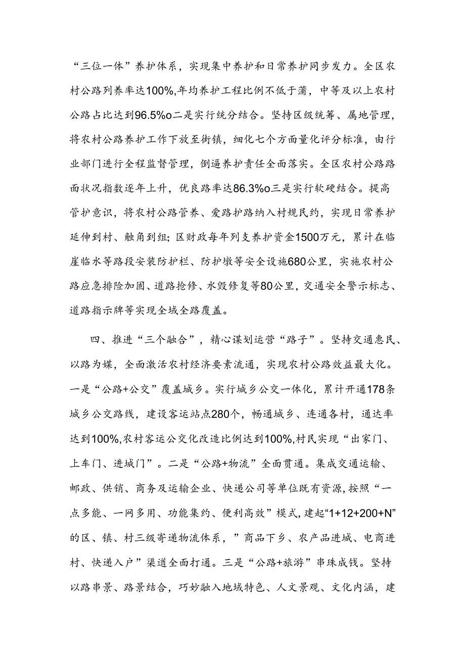 在2024年全市“四好农村路”建设推进会上的汇报发言.docx_第3页