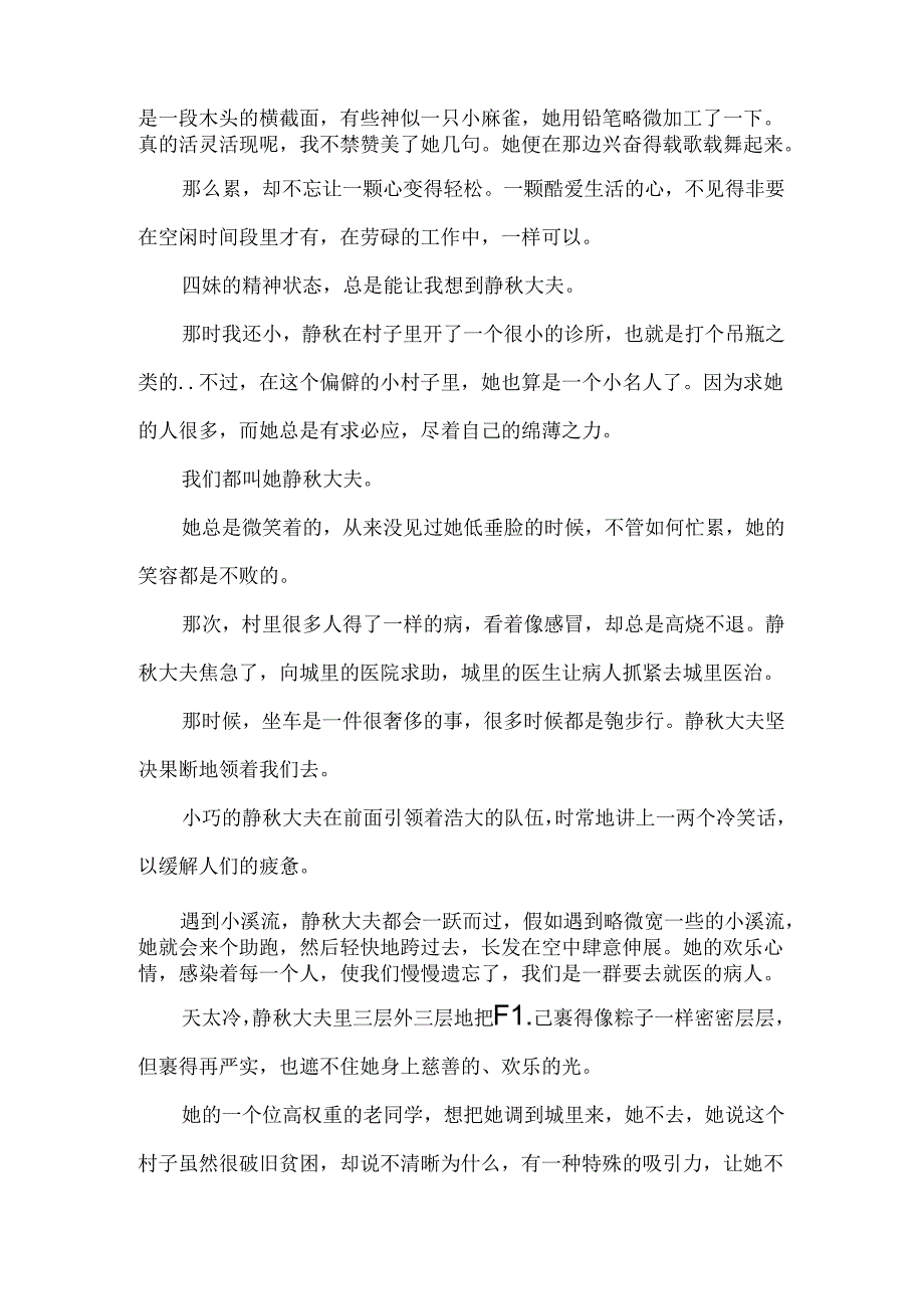 哲理故事：麻雀不必高飞.docx_第2页