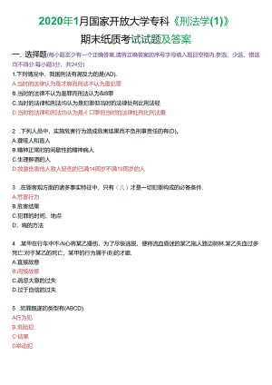 2020年1月国家开放大学专科《刑法学》期末纸质考试试题及答案.docx