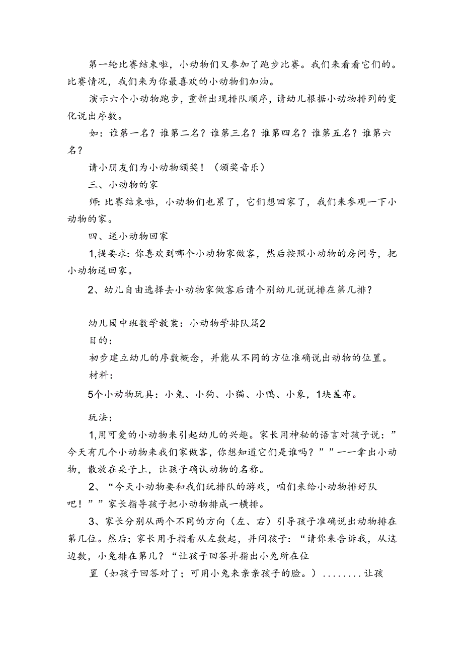 幼儿园中班《小动物排队》教案【锦集5篇】.docx_第2页