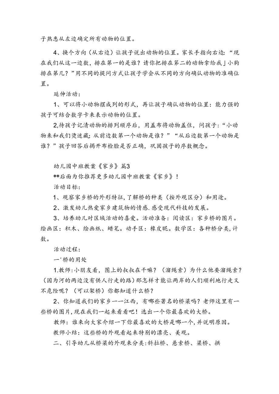 幼儿园中班《小动物排队》教案【锦集5篇】.docx_第3页