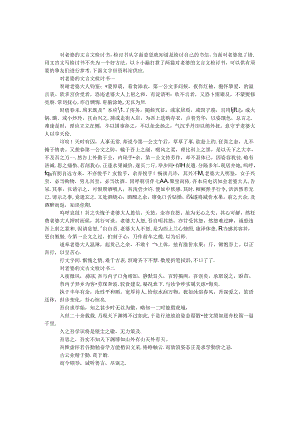对老婆的文言文检讨书.docx