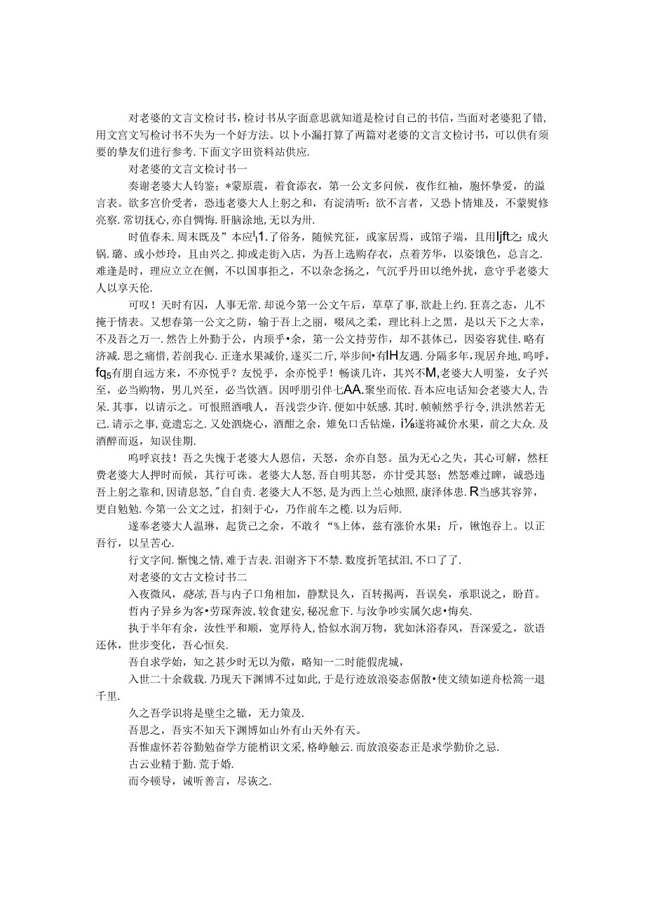 对老婆的文言文检讨书.docx_第1页