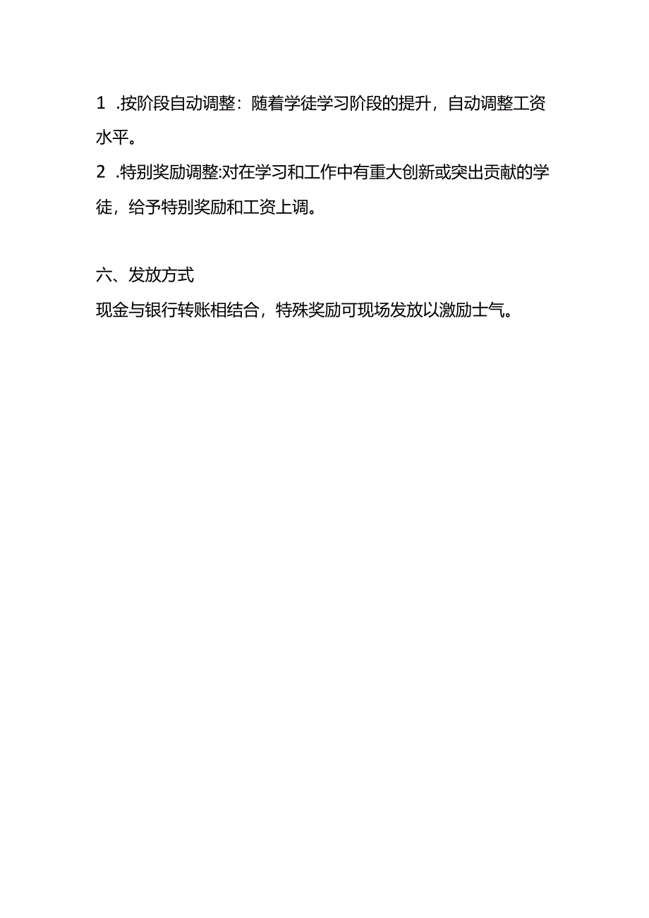 阶梯式学徒工资设定方案-企业管理.docx_第3页