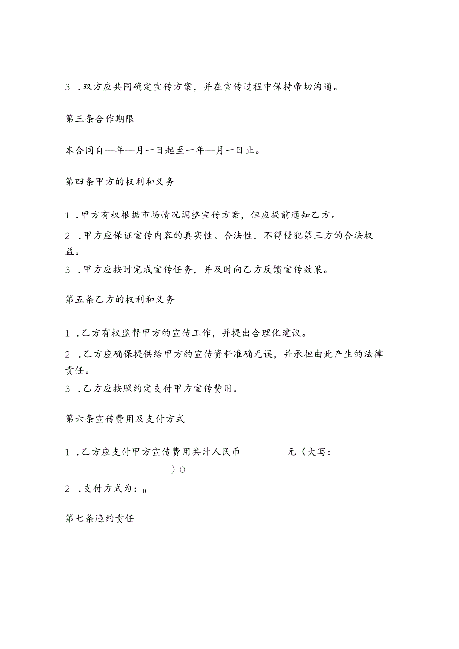 合作宣传协议合同范本.docx_第2页