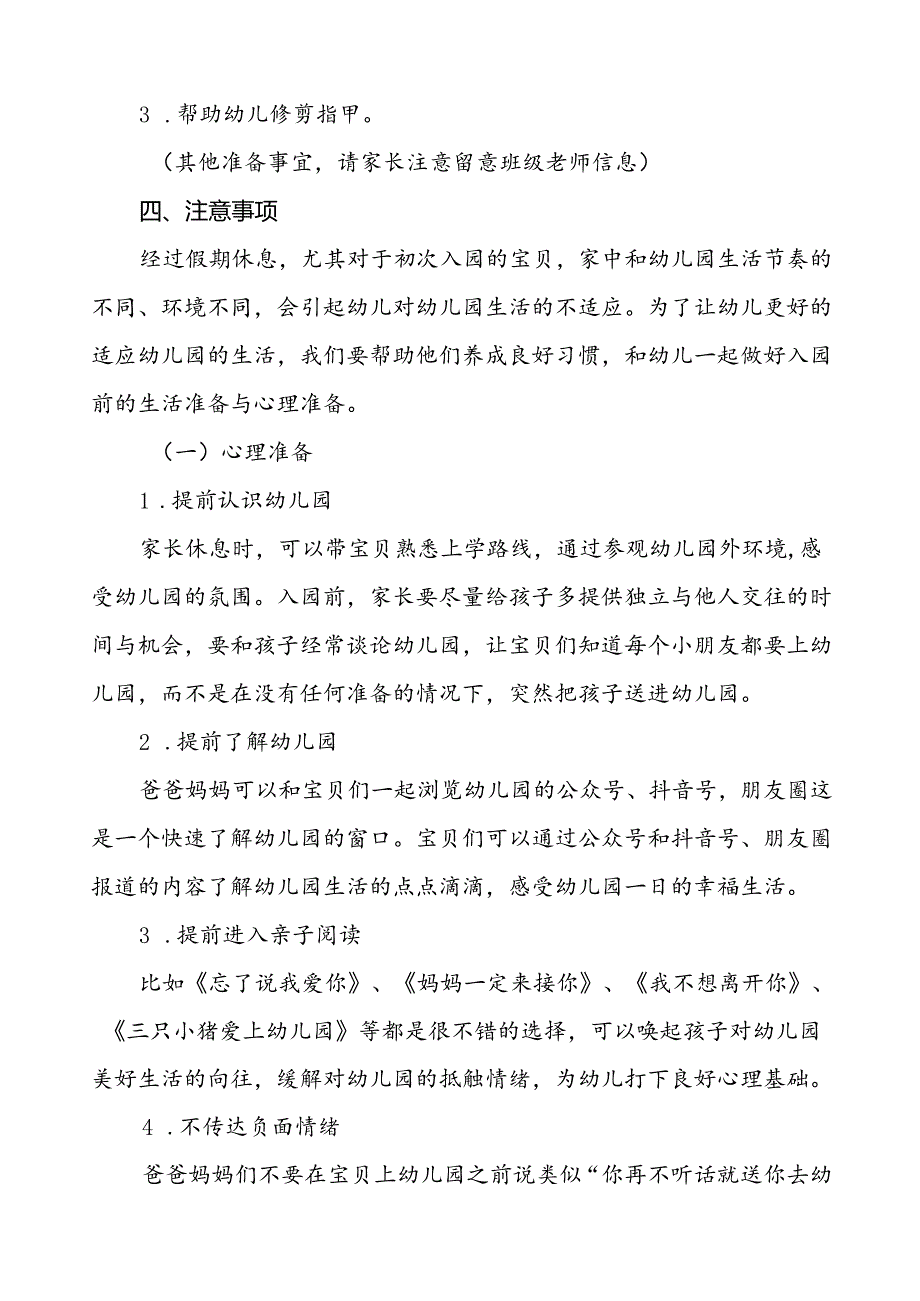 幼儿园分园2024年秋季开学通知及温馨提示(8篇).docx_第2页