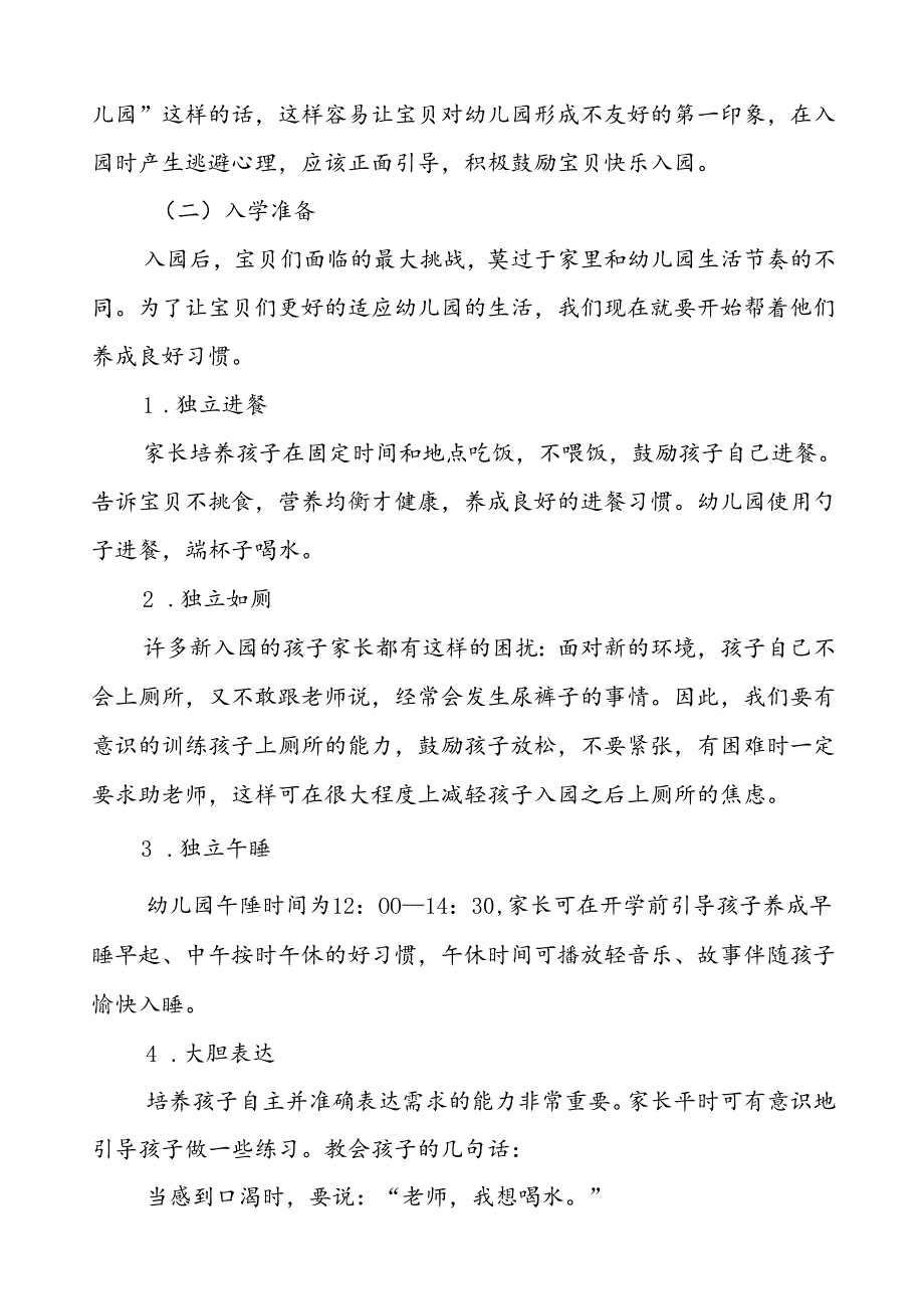 幼儿园分园2024年秋季开学通知及温馨提示(8篇).docx_第3页