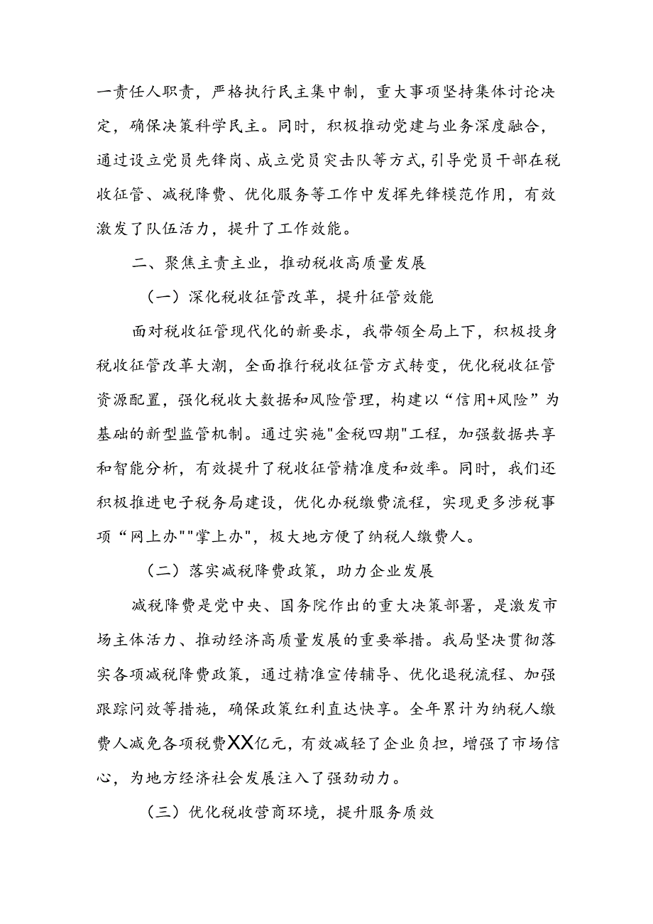 某县税务局“一把手”述责述廉报告.docx_第2页
