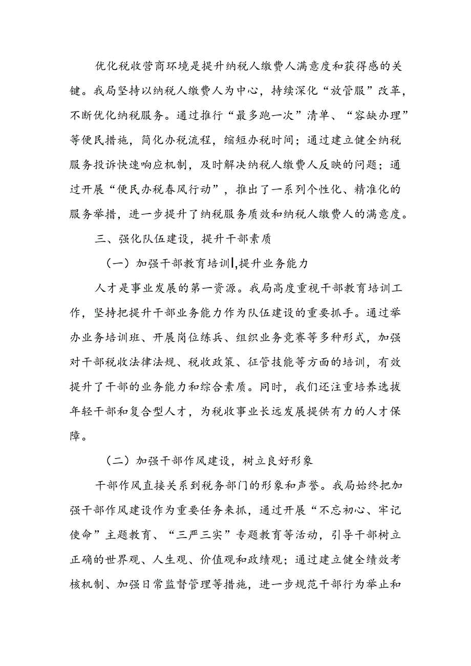 某县税务局“一把手”述责述廉报告.docx_第3页