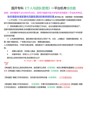 张经理是珠海某著名四星级酒店的客房部经理.docx