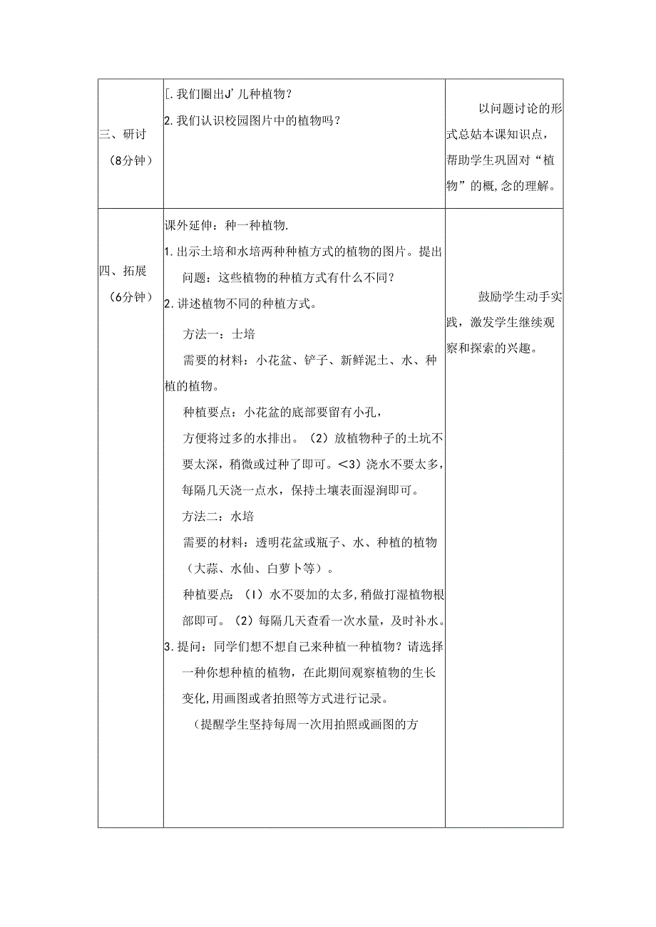 （2024秋）科教版科学一年级上册《我们知道的植物》教案.docx_第3页