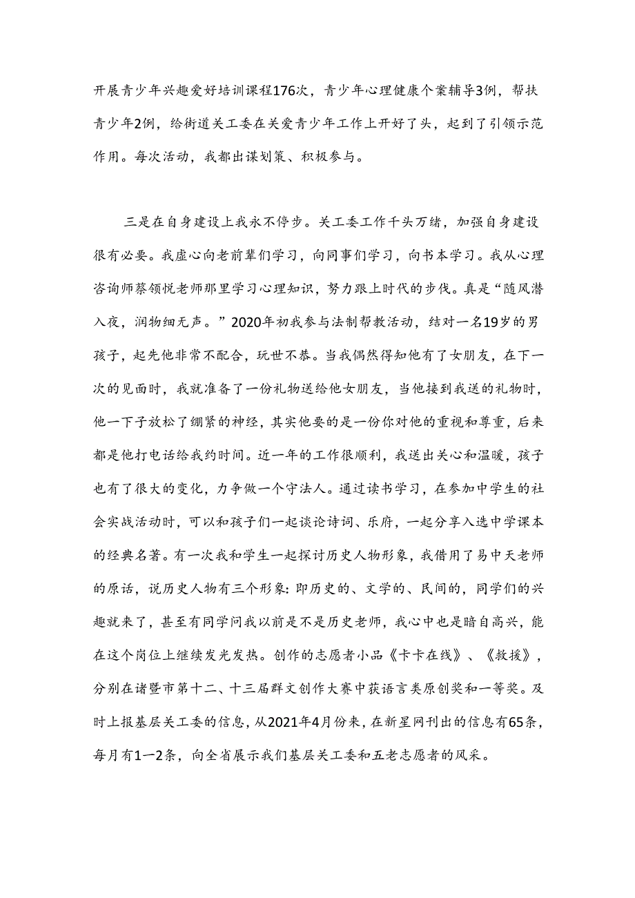 在全市关心下一代工作会议上的交流发言.docx_第2页
